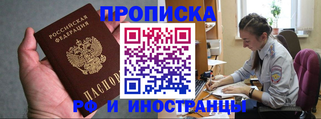 прописка для работы в Талице